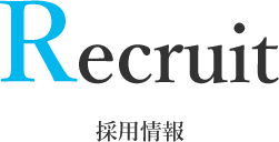 Recruit 採用情報